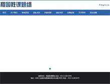 Tablet Screenshot of cheng.sinano.ac.cn